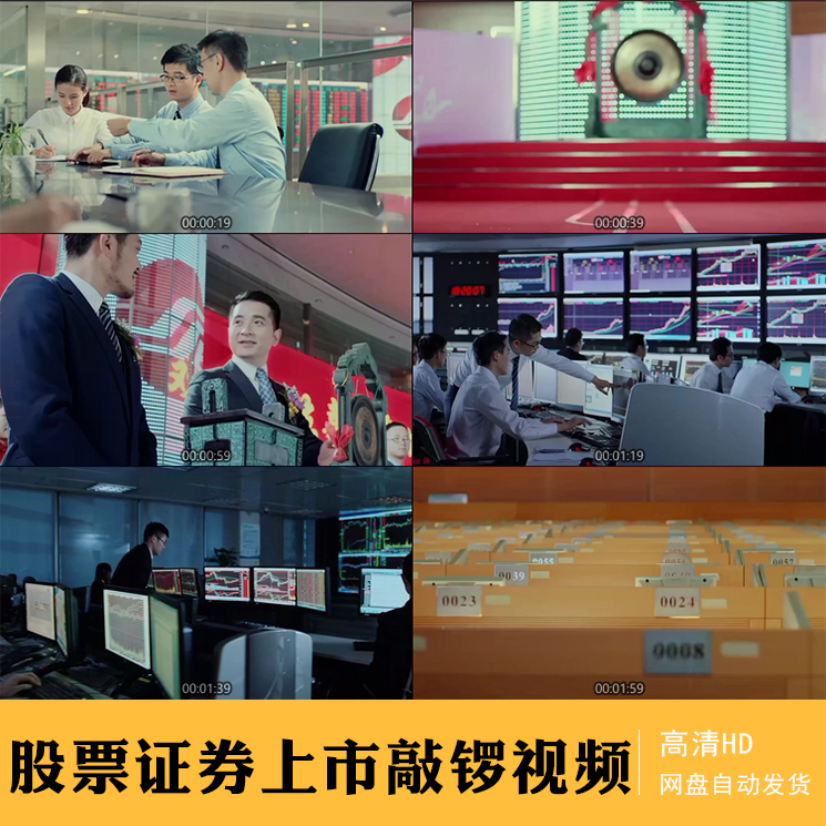 SC289股票证券上市敲锣视频素材