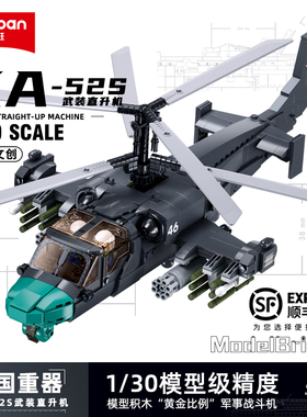小鲁班拼装积木军事B1138 KA-52S武装直升机模型 小颗粒益智玩具