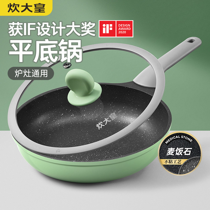 炊大皇牛排煎锅麦饭石不粘烙饼锅