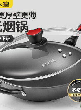 炊大皇无烟不粘锅家用炒锅平底锅36cm大号炒菜锅电磁炉燃气灶通用