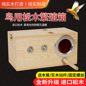 新款 松木虎皮玄风鹦鹉文鸟牡丹鹦鹉繁殖箱桐木巢箱鸟窝鸟笼 包邮