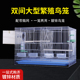 新款 双间加粗大号鸟笼子养殖笼鹦鹉笼子虎皮鹦鹉鸟笼繁殖笼八哥笼