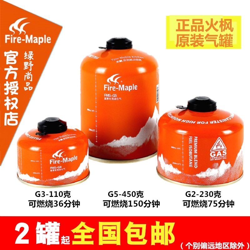火枫户外气罐g2g5高山防爆便携