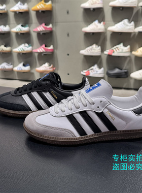 Adidas/阿迪达斯Samba 男女经典款德训鞋复古低帮T头休闲鞋B75806