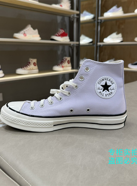 匡威 1970S 丁香紫 香芋紫浅紫色男女经典高帮休闲帆布鞋 A02754C