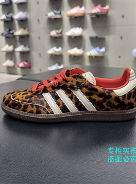 Adidas阿迪达斯 三叶草 Samba 豹纹复古休闲德训板鞋T头鞋 JI2734