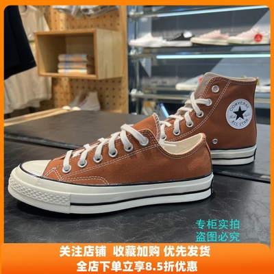 匡威焦糖色新款高低帮A04588C