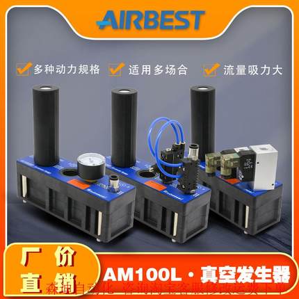 气动多级真空发生器AM100L-D/AD-N-A-ES-PD