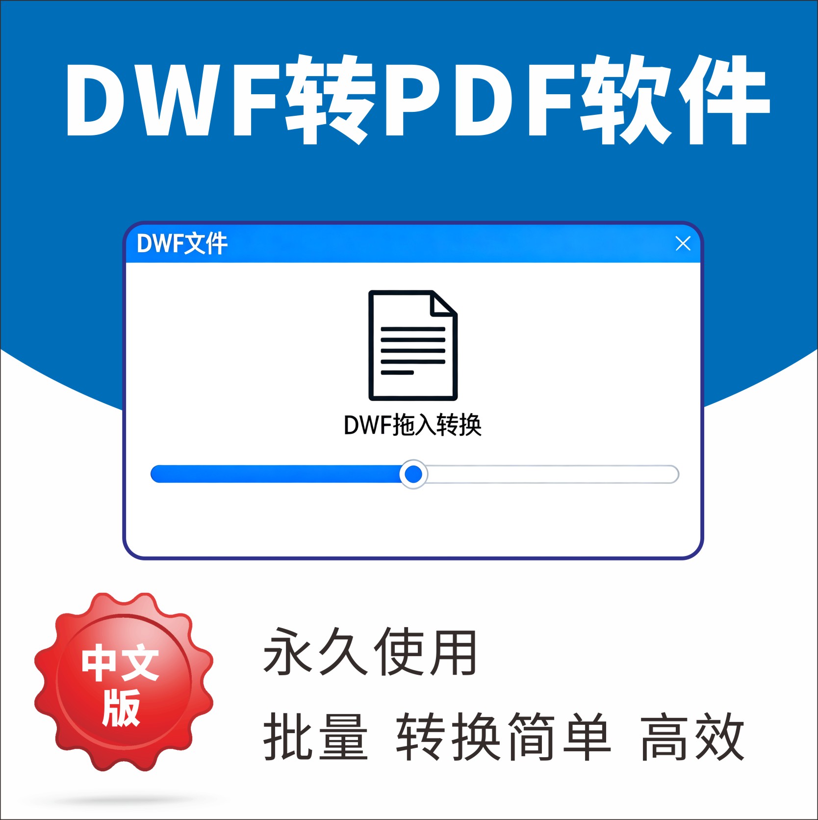 DWF文件批量转换成pdf格式自动识别图大小不掉图章中文版CAD/DWG