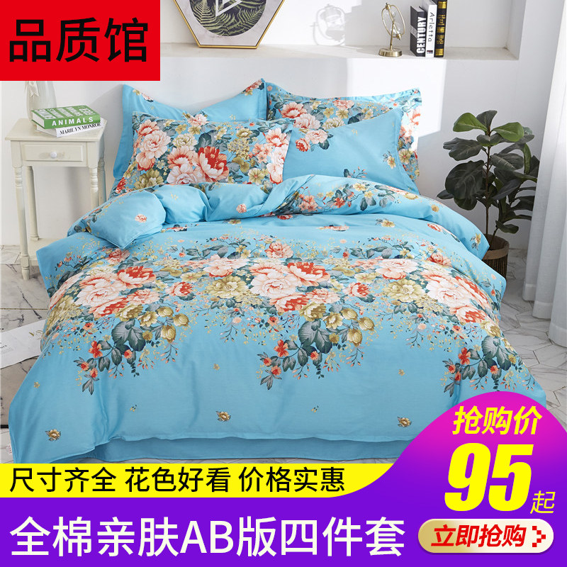 床上用品四件套全棉印花纯棉床单双人被罩被套网红款宿舍三4件套