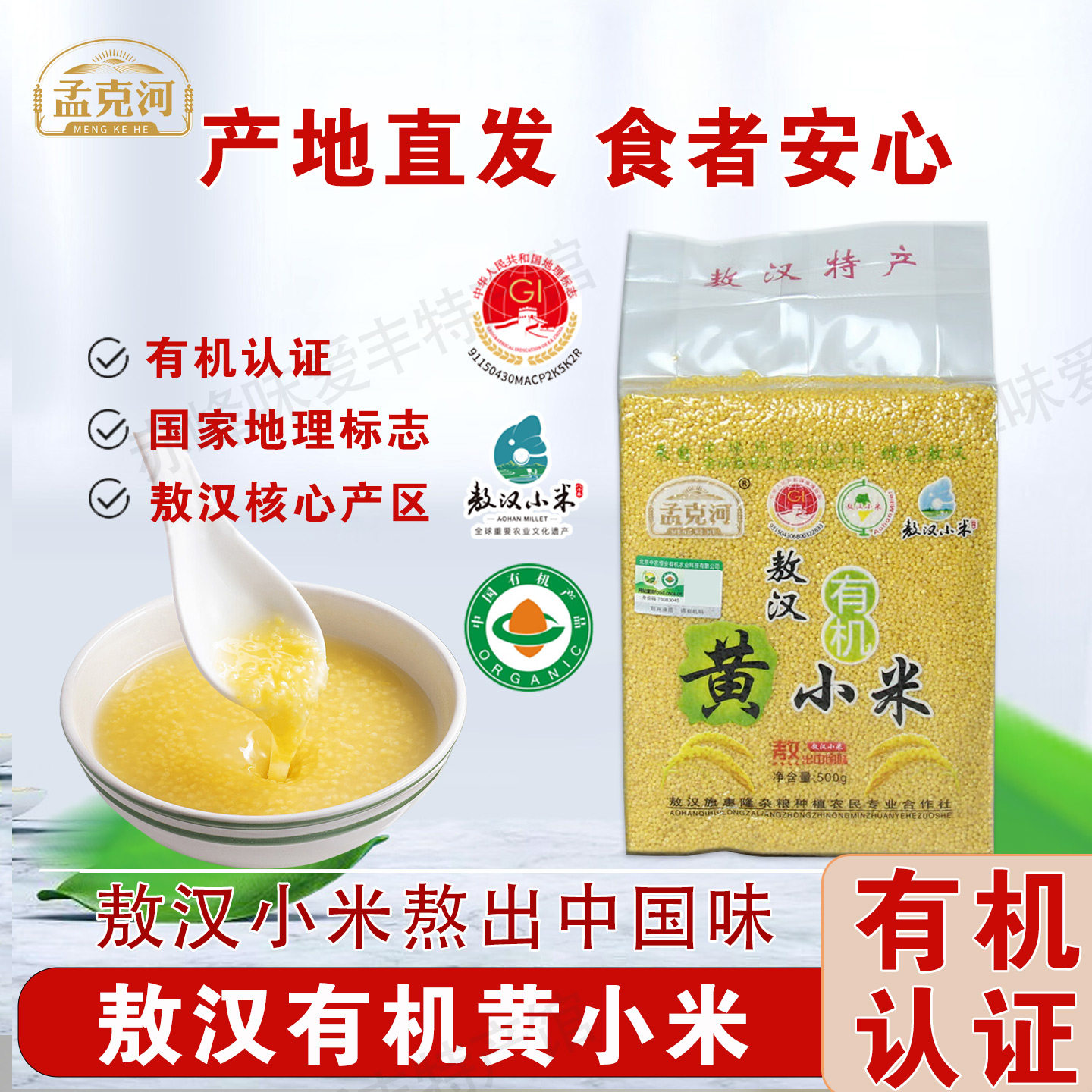 敖汉旗有机黄小米五谷杂粮