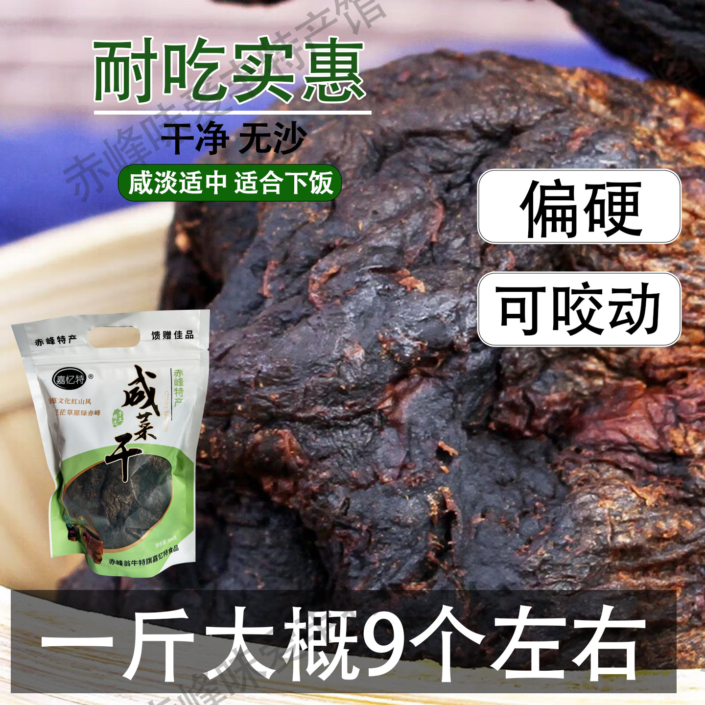 嘉忆特赤峰咸菜疙瘩酱香内蒙特产芥菜咸嘎达下饭菜风干芥菜肉咸口