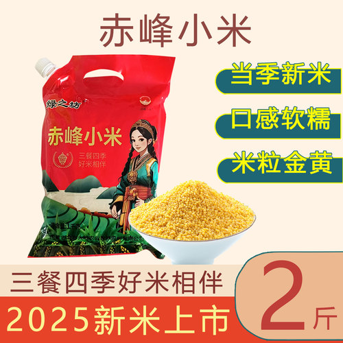 赤峰内蒙古粗粮食用新米