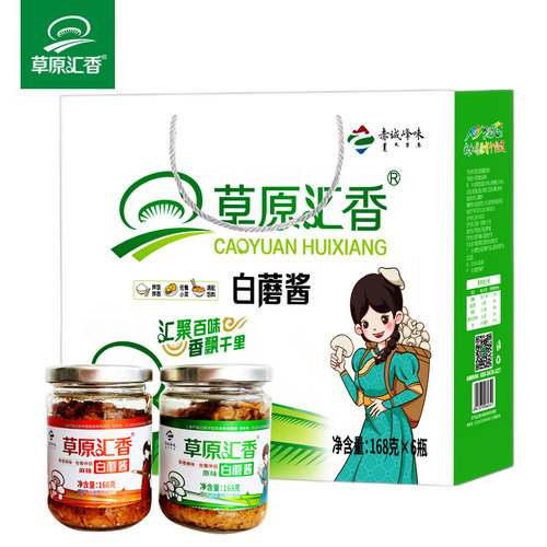草原汇香白蘑酱礼盒内蒙古特产草原白蘑菇酱原味麻辣酱拌饭拌面酱