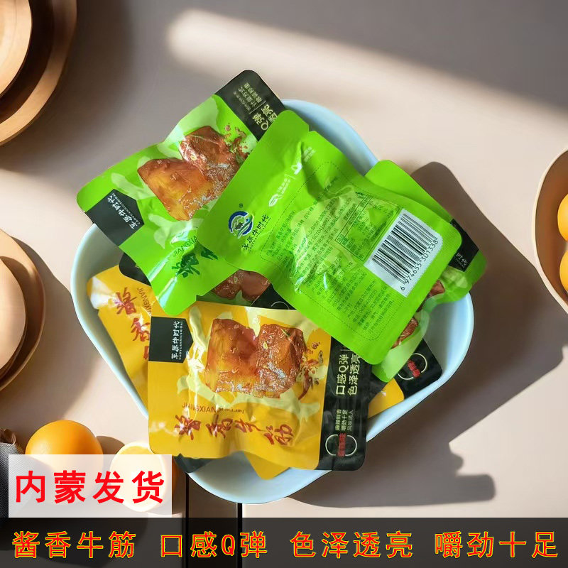 酱香牛筋草原牛时代内蒙古特产香辣味烧烤味真空包装开袋即食