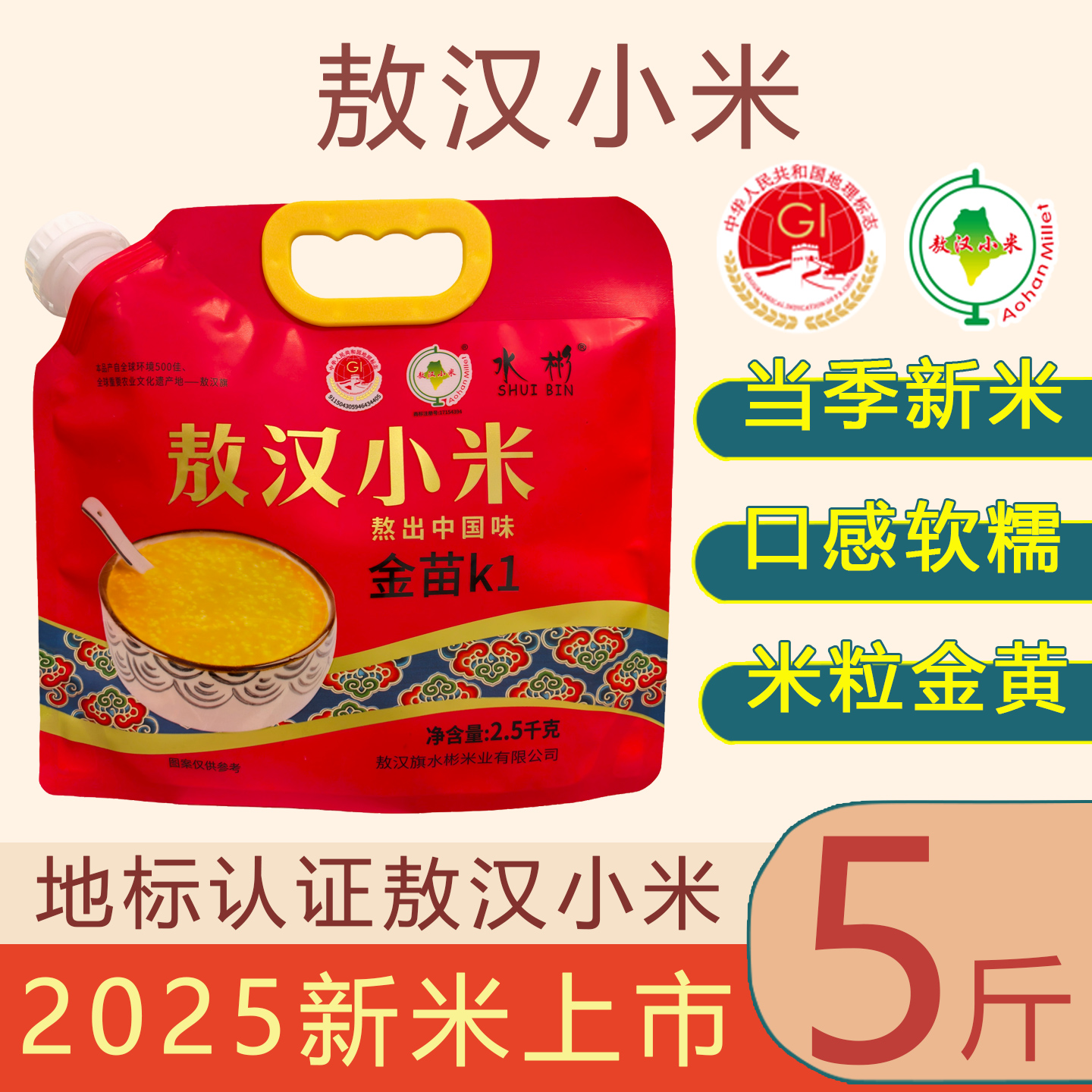 2025年食用粘稠内蒙赤峰小米新米