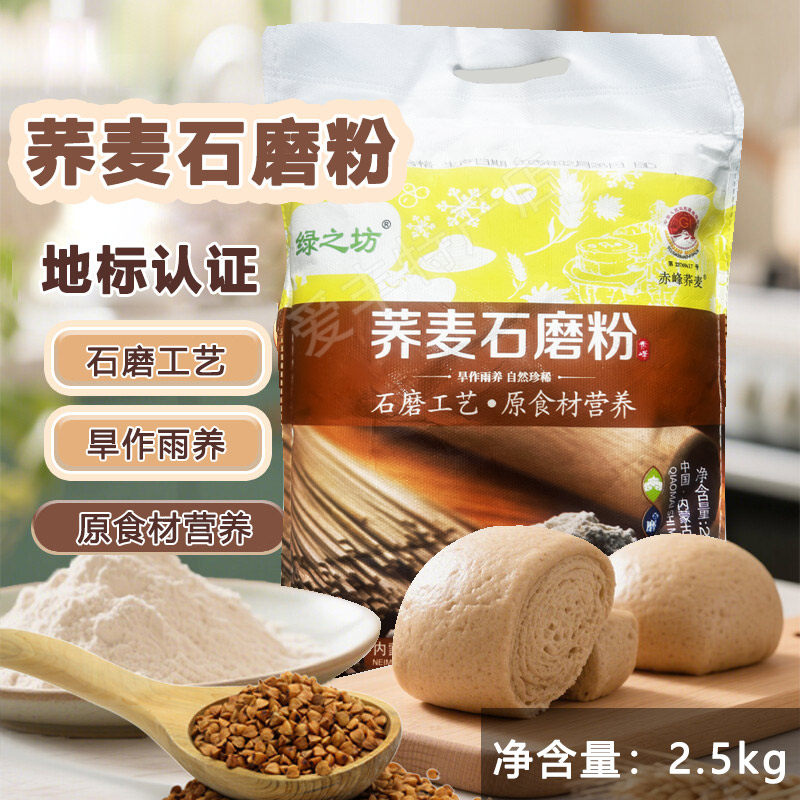 荞面面粉包邮内蒙古荞麦米粗粮赤峰三绿2025年杂粮5斤面粉