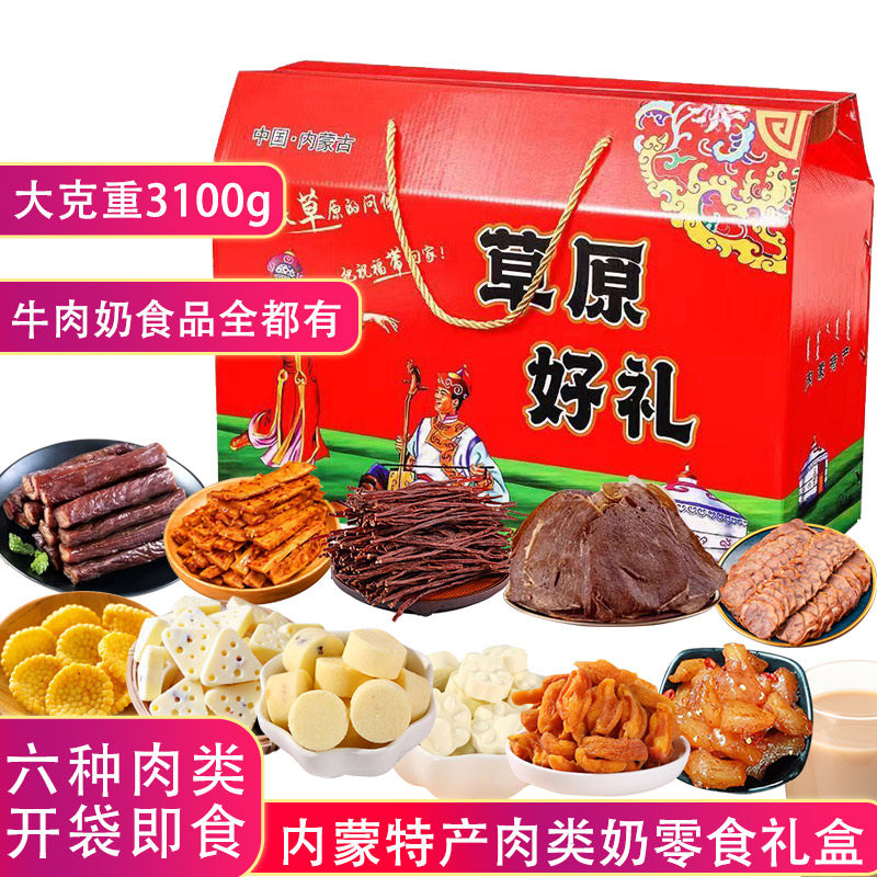 内蒙古特产赤峰礼盒礼包牛肉干独立装零食牛板筋酱牛肉伴手礼奶片