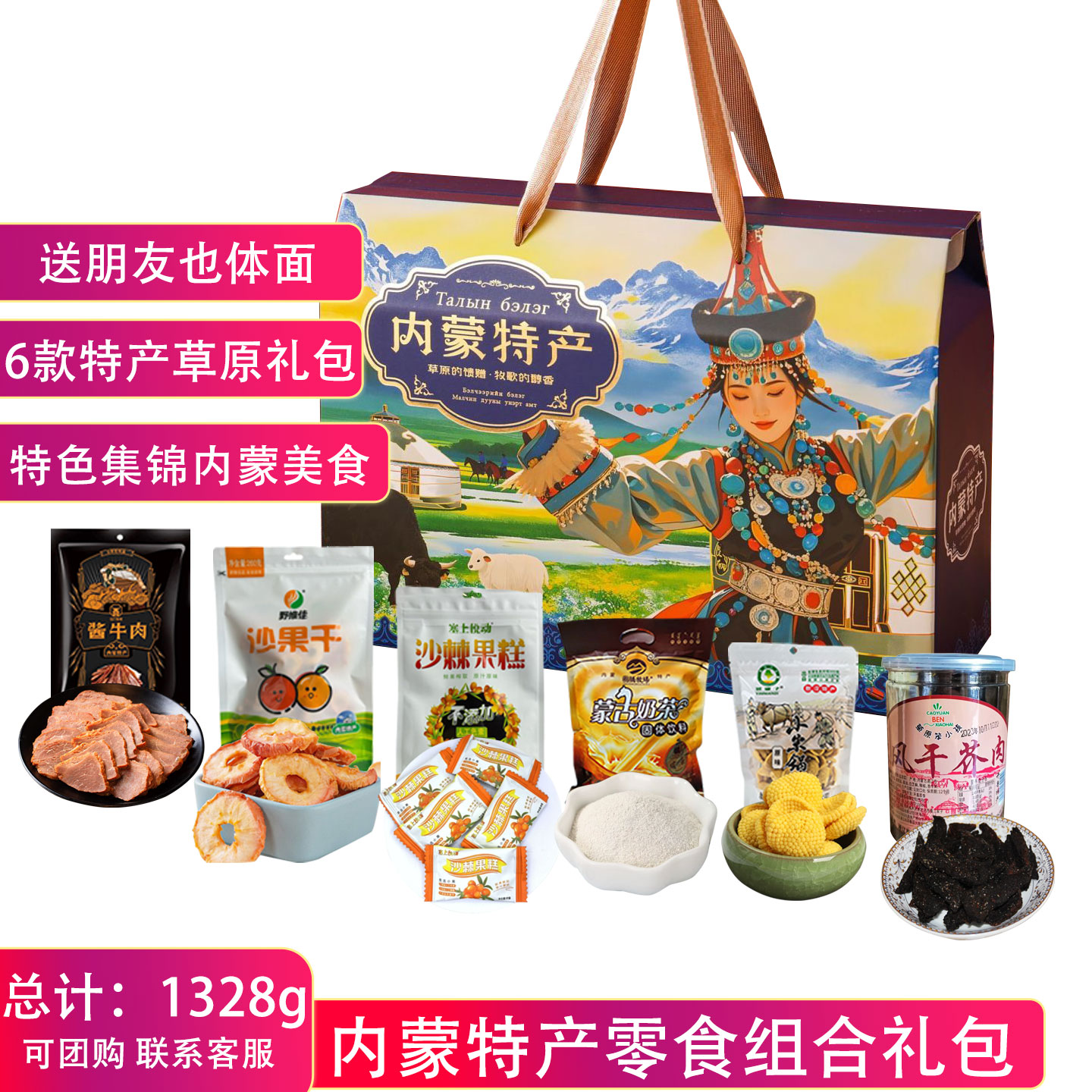 内蒙古特产礼包赤峰酱牛肉零食沙果干沙棘果糕小米锅巴奶茶芥菜