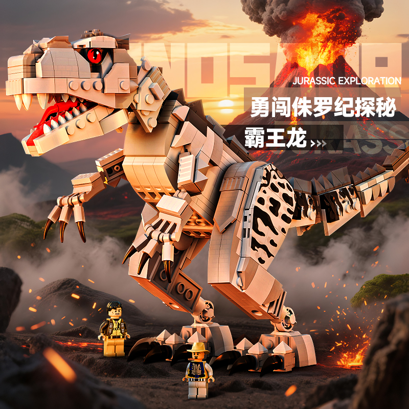 大型暴虐霸王龙益智拼装积木玩具