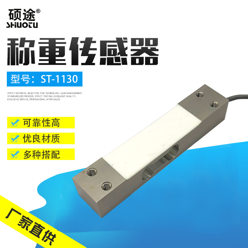 硕途智慧餐厅智能货架电子秤天平自助贩卖机C3级高精度称重传感器