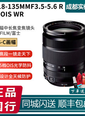 富士18135 Fujifilm/富士 XF18-135mmF3.5-5.6 R LM OIS WR 镜头