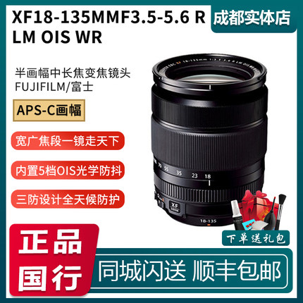 富士18135 Fujifilm/富士 XF18-135mmF3.5-5.6 R LM OIS WR 镜头