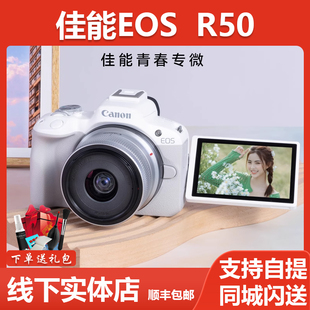 R50 EOS 单机 半画幅入门级微单4K相机 45套机 Canon 佳能