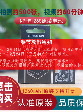 富士NP-W126S原装电池xs10 T30II XT50  X100V XA7 XT200 XA5 XT3