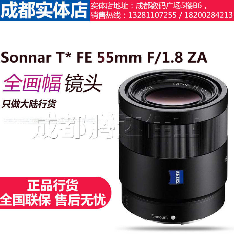 Sony/索尼FE55mmF1.8 ZA全幅镜头SEL55F1.8定焦FE55F18Z FE55/1.8