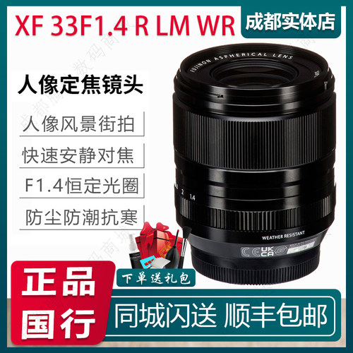 富士XF33F1.4人像定焦镜头