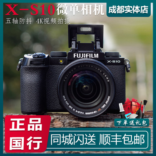 富士X-S10五轴防抖vlog微单