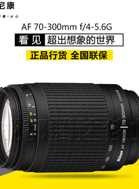 尼康70-300G镜头 尼克尔AF-P 70-300 尼康70-300VR 长焦相机 镜头