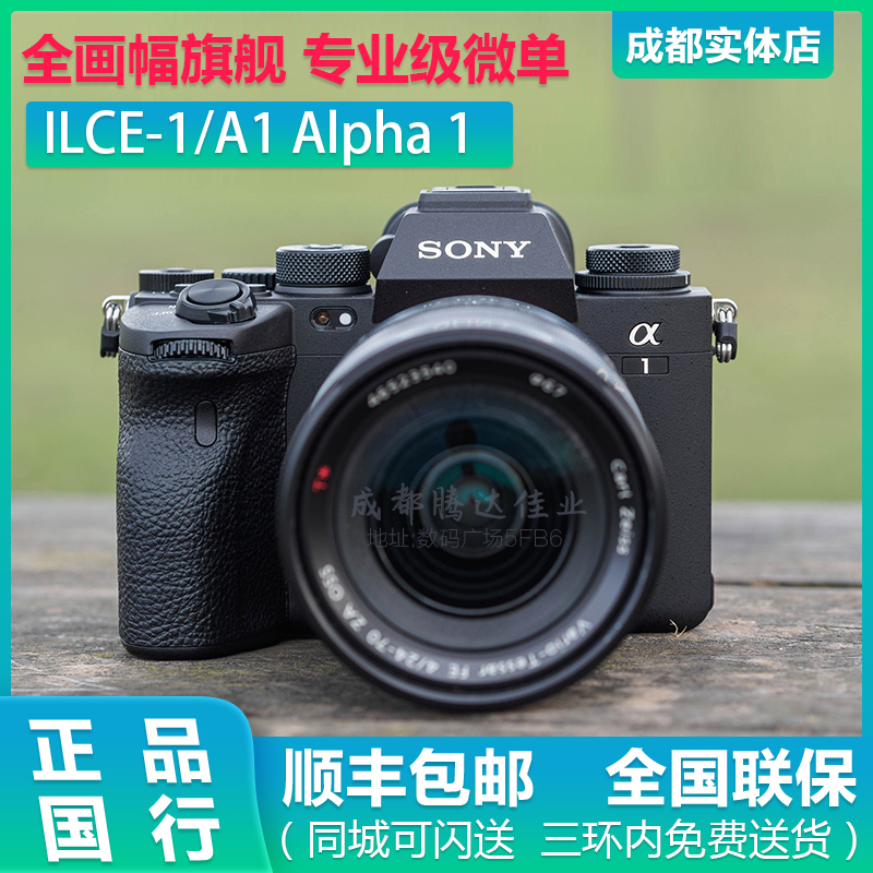 索尼专业机器微单ILCE-A1