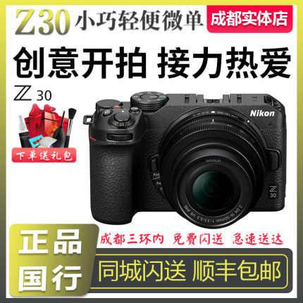 Nikon/尼康 Z30微单数码相机16-50/50-250套机vlog 高清旅游无反