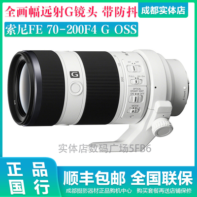 现货索尼全画幅长焦70-200镜头