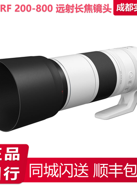 佳能RF200-800mm F6.3-9 IS USM 全画幅微单rf200800超远摄镜头