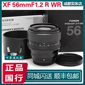 富士xf56 1.2 XF56mm F1.2 R WR II 二代人像定焦微单镜头国行现