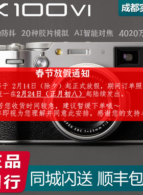 【国行】富士X100VI 复古旁轴文艺便携数码微单X100V升级版x100vi