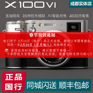【国行】富士X100VI 复古旁轴文艺便携数码微单X100V升级版x100vi