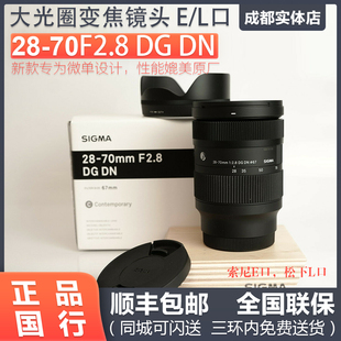 70mm C版 f2.8 全画幅微单挂机大光圈变焦镜头E卡口 适马28