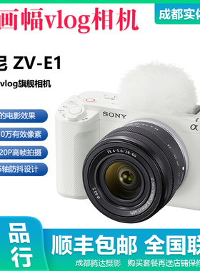Sony/索尼ZV-E1 微单相机vlog电影机美颜自拍直播4K视频 索尼zve1