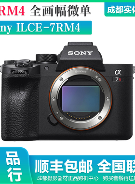 Sony/索尼 ILCE-7RM4 A7R4 A7M4 全画幅微单相机 a7r4a A7R4 现货