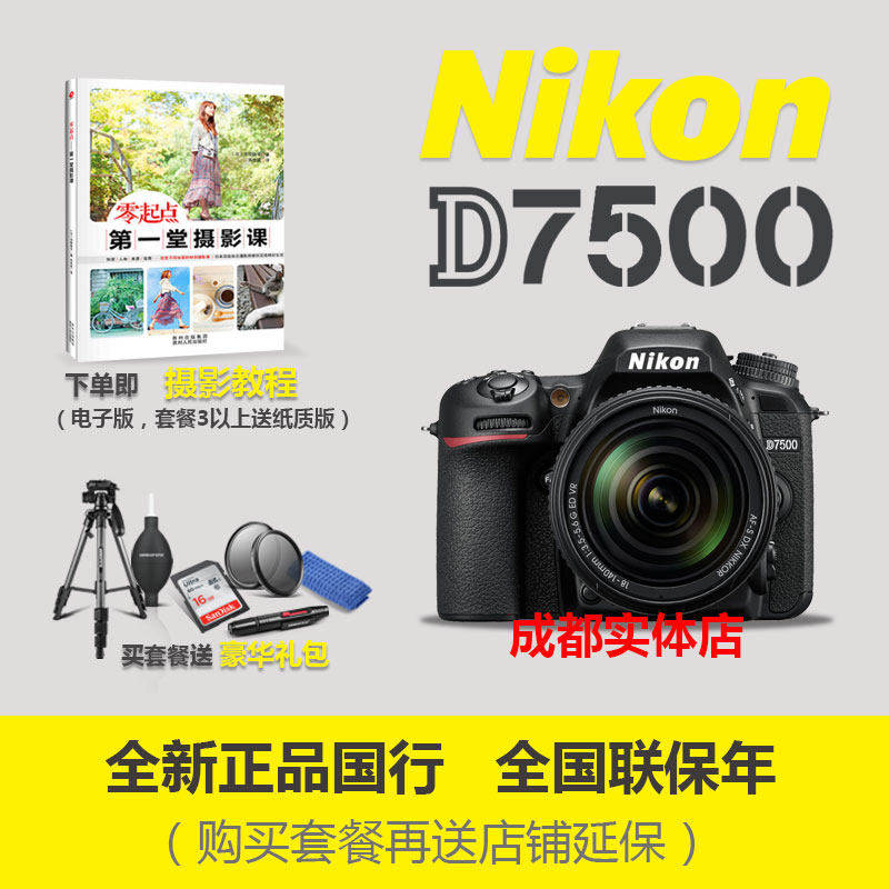 尼康D7500单反中高端相机高清数码旅游可配18-55/105/