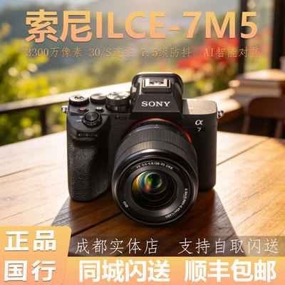 索尼ILCE-7M5全画幅微单相机