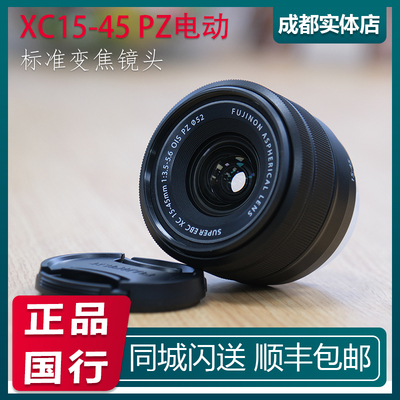 富士15-45标准变焦镜头