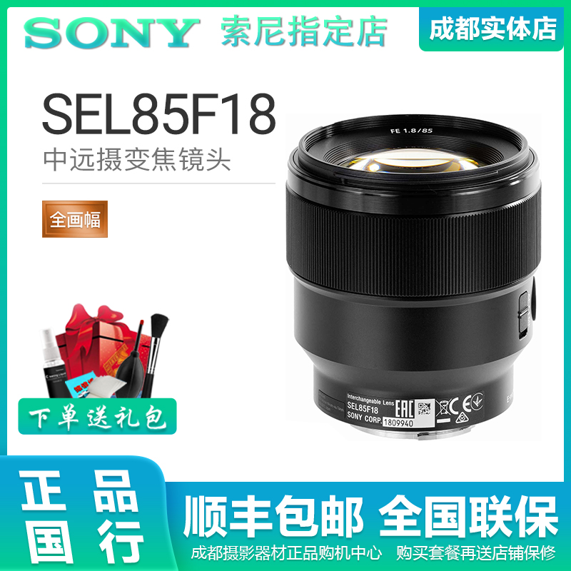 索尼sony全画幅中远摄定焦微单