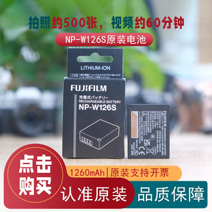 富士NP-W126S原装电池xs10 T30II XT50  X100V XA7 XT200 XA5 XT3