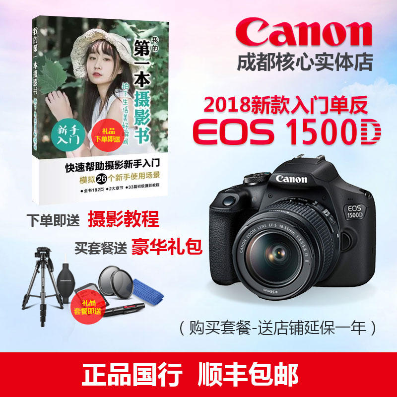 Canon/佳能EOS 1500D套机 18-55mm镜头 入门级单反相机高清数码