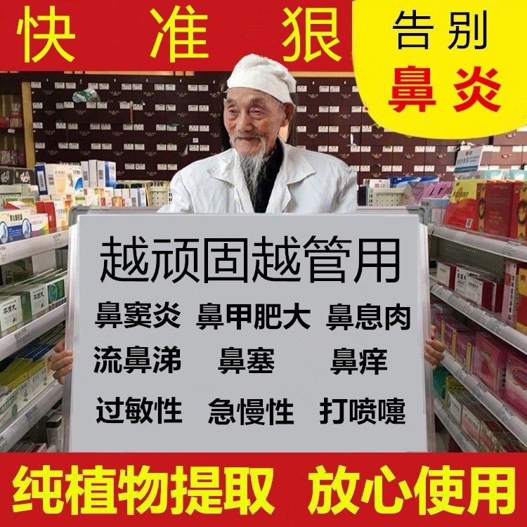 苗家鼻炎膏根治鼻窦焱塞儿童鼻腔甲肥大季节过敏性通气剂精油神器